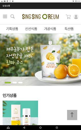 싱싱쇼핑 Screen 3