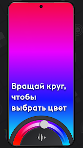 RGB Phone