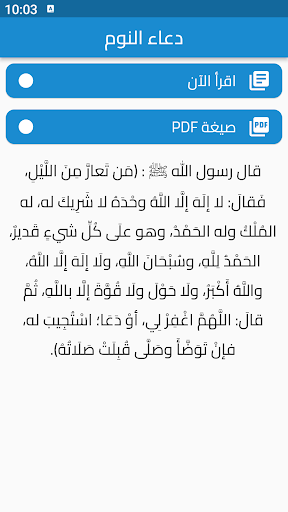 Android application دعاء النوم screenshort