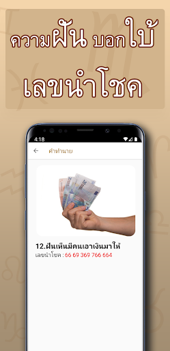 ขูดหวย Screen 3