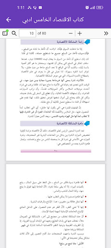 كتاب الاقتصاد الخامس ادبي