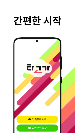 Android application 타고가 screenshort