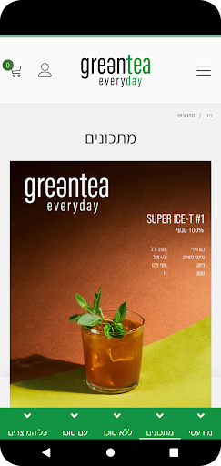 גרינטי - GreenTea Screen 3