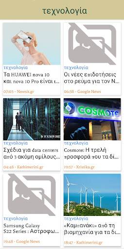 Εφημερίδες Ελλάδας Screen 3
