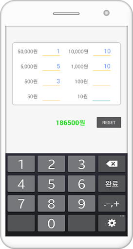 현금총합 (현금합계 지폐/동전 계산기) Screen 2