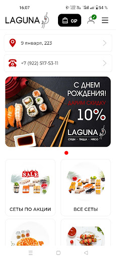 Android application Лагуна | Ижевск screenshort