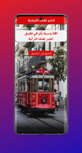 اختبر لغتك التركية Screen 2