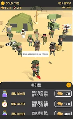 군인은 삽질중 (군인 키우기) - Screenshot 4