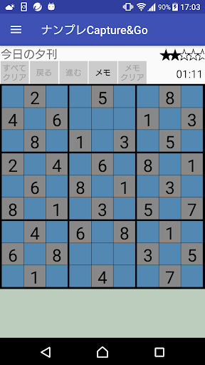 Android application ナンプレ Capture&Go screenshort