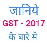 GST India Bill 2017 - Hindi icon
