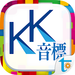 Symbolbild für 一次學會KK音標,  KK音標 + 字母拼讀法