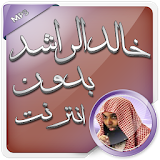 خالد الراشد صوت بدون انترنت icon