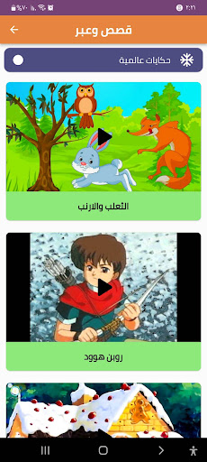 Android application قصص وعبر screenshort