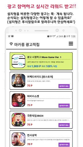 Android application 마카롱 포인트 - 쉽고 빠른 포인트 적립과 환급 screenshort
