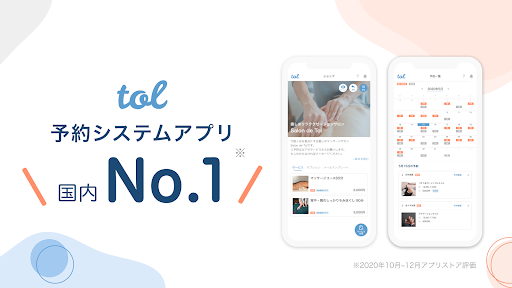 Android application tol - 予約管理システム screenshort