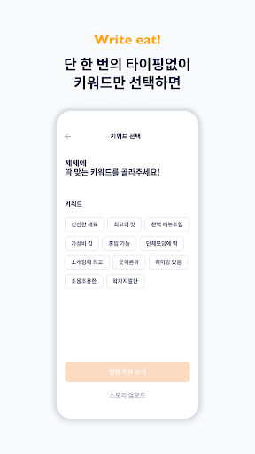 eatery (잇터리) Screen 2