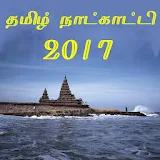 Tamil Calendar 2017 icon