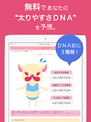 Dna ダイエット Gact ガクト Dnaから体質を予想 ダイエットサポートアプリ 2 0 18 Apk Android Apps