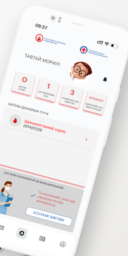 Цусны донор Screen 2