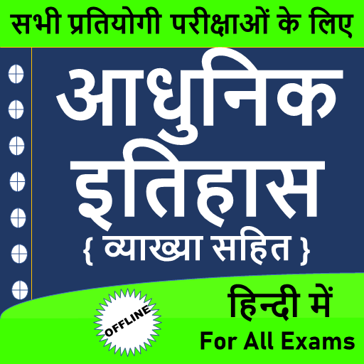 Modern History For All Exams logo