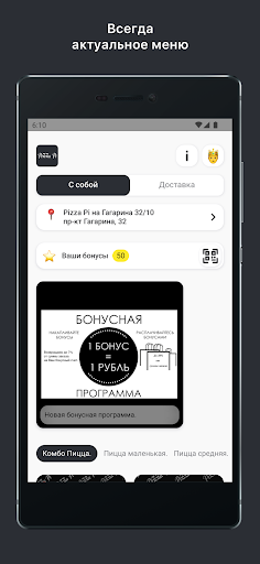 Android application Pizza_Pi screenshort