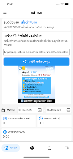 iShip STORE Screen 3