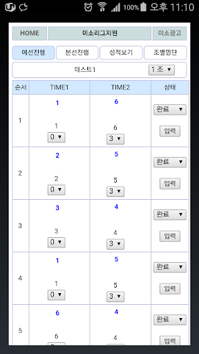 미소 리그도우미 Screen 2