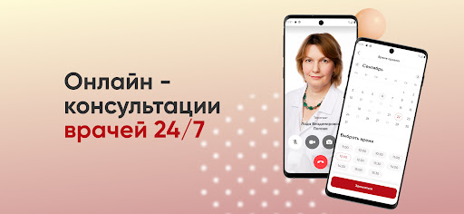 Android application КАПИТАЛ LIFE Телемед screenshort
