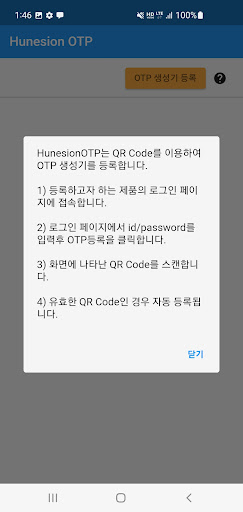 휴네시온 OTP Screen 3