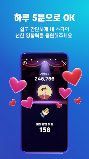 선한스타 - 가왕전, 기부, 트롯, 오디션 스타 응원 Screen 2