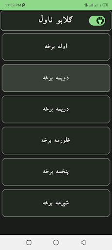 Gulabo Pashto nawal پشتو ناول Screen 2