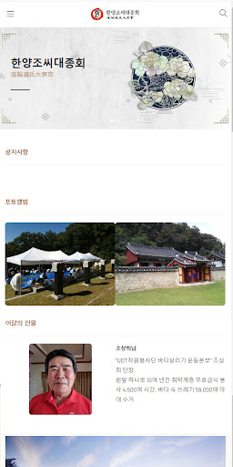 한양조씨대종회 Screen 2