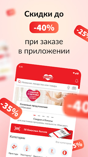 Android application Аптека Максавит-заказ лекарств screenshort
