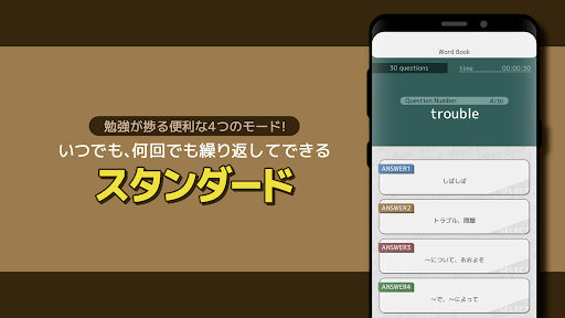 英単語アプリ -共通テスト頻出問題をクイズ形式で！- Screen 3