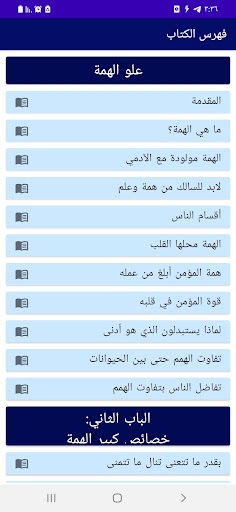 علو الهمم للشيخ المقدم Screen 2