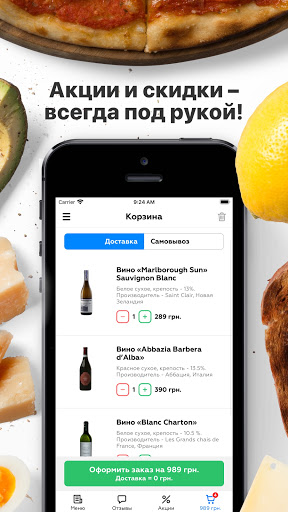 Android application Solo Vino | Одесса screenshort