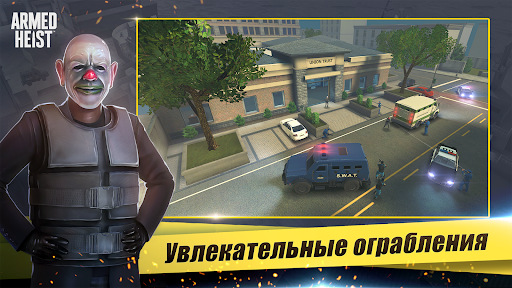 Armed Heist: стрелялки шутер screenshot 1