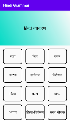 Hindi Grammar Screen 2