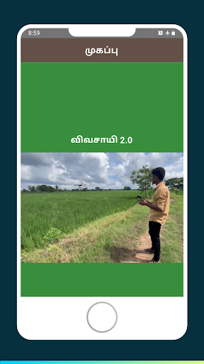 விவசாயி 2.0 Screen 2