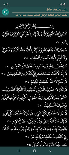 Ratib Syaikhana Khalil Screen 2