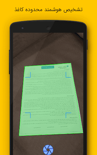 Android application متن یار تبدیل عکس به متن فارسی screenshort