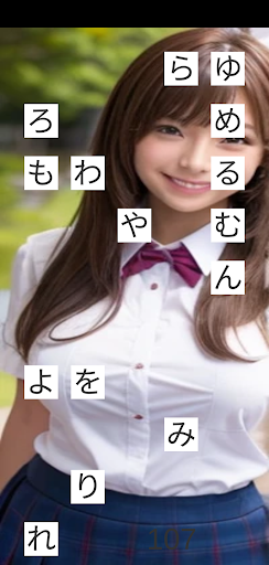 Touch the あいうえお in order Screen 3