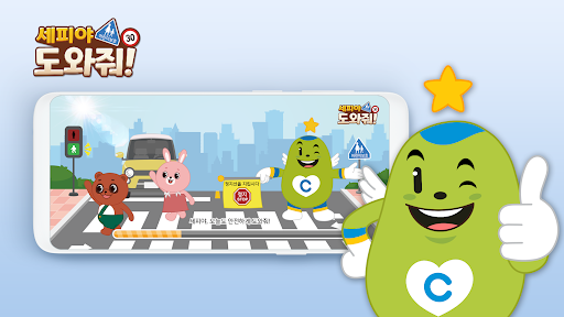 Android application 세피야 도와줘! screenshort