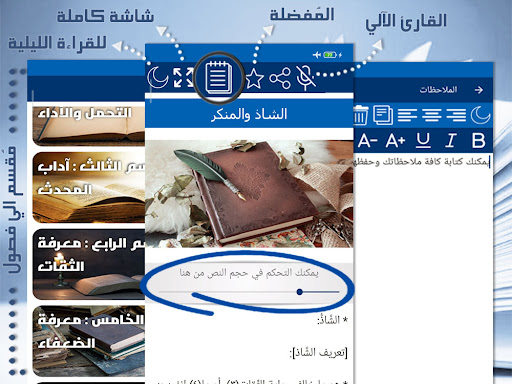 Android application الموقظة في علم الحديث للذهبي screenshort