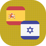 Cover Image of डाउनलोड Spanish - Hebrew Translator 1.1 APK
