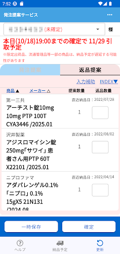 発注提案アプリ Screen 3