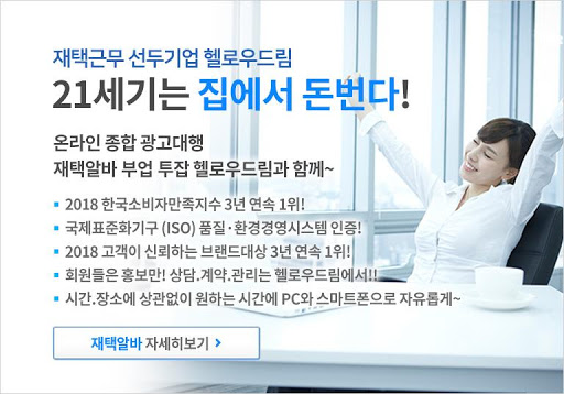 Android application 전국 재택알바 재택부업 모집 :: 헬로우드림 screenshort