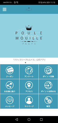 Android application パティスリープルムイエ公式アプリ screenshort