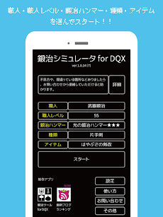 ★３鍛治シミュ for DQXのおすすめ画像5