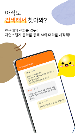 Android application AI Call screenshort